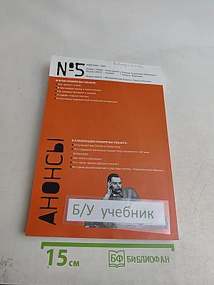 Литературная учеба №5/2016