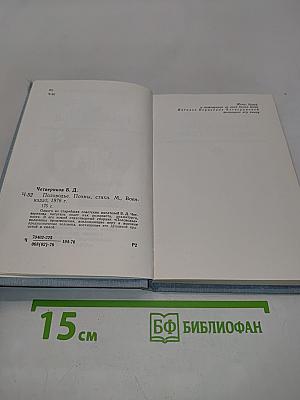 Половодье. Поэмы, стихи.