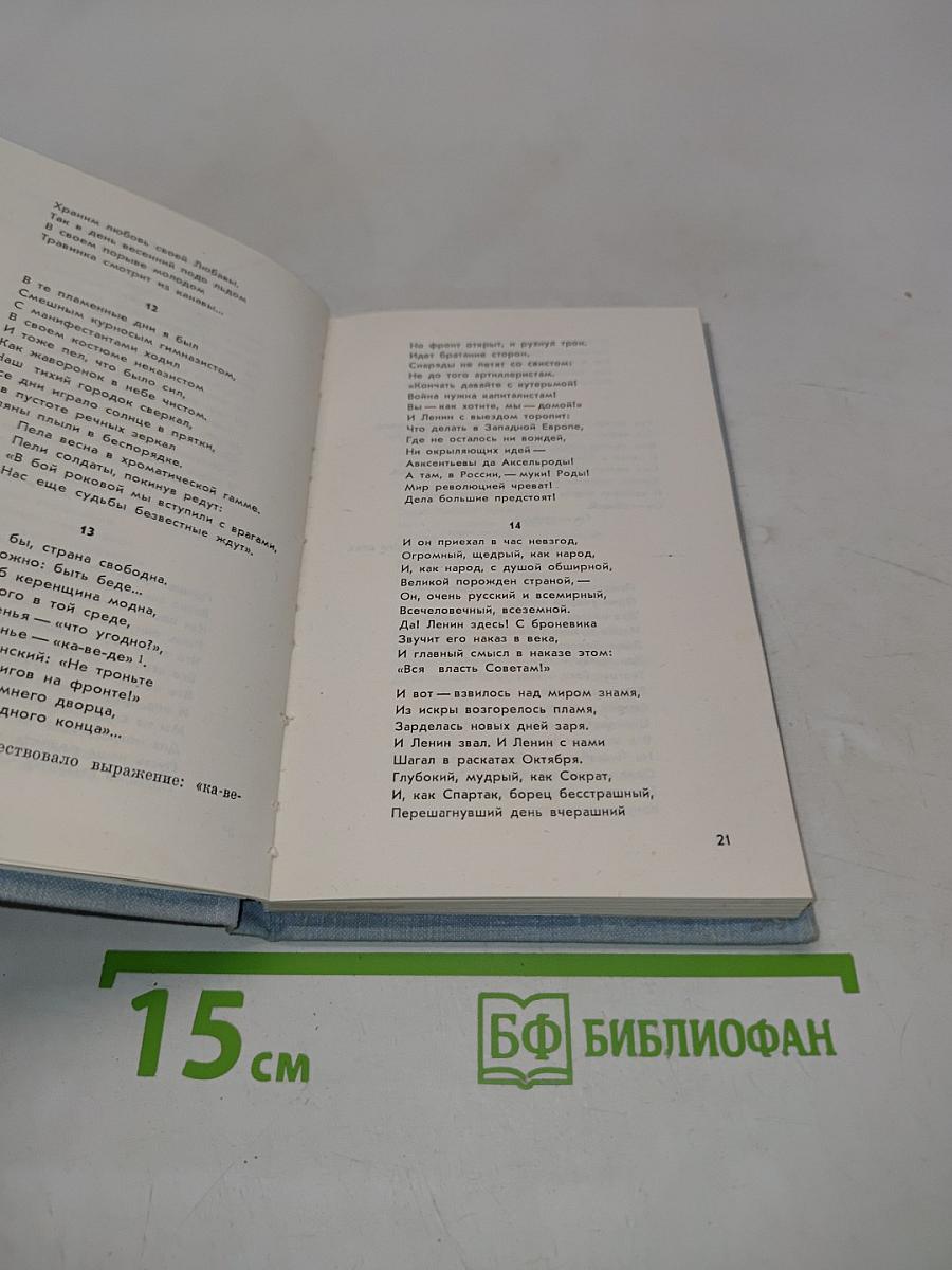 Половодье. Поэмы, стихи.