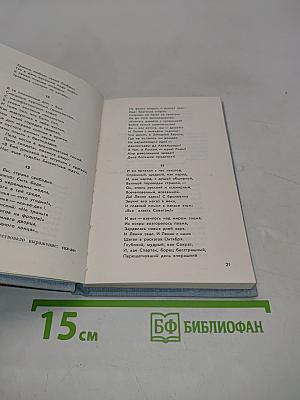 Половодье. Поэмы, стихи.