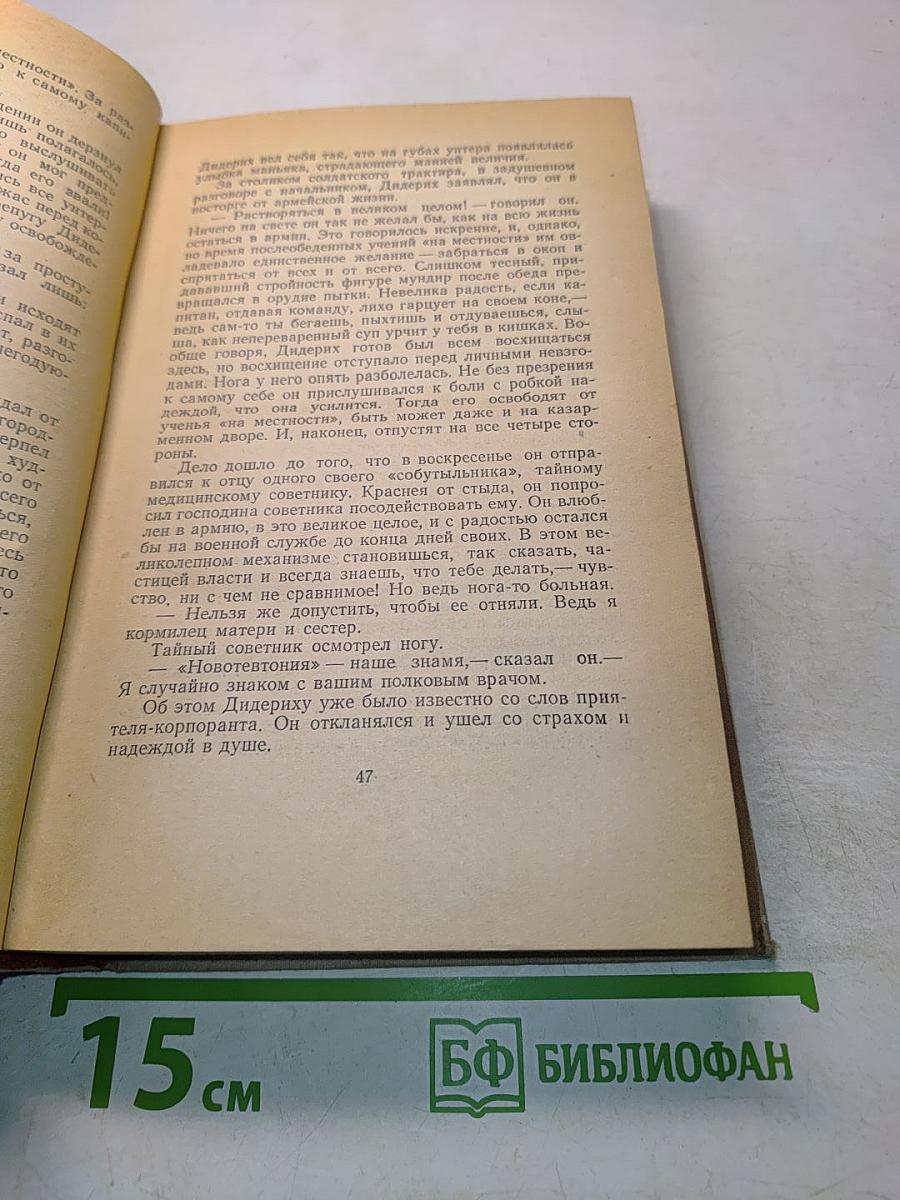 Сочинения. Том третий. Верноподданный