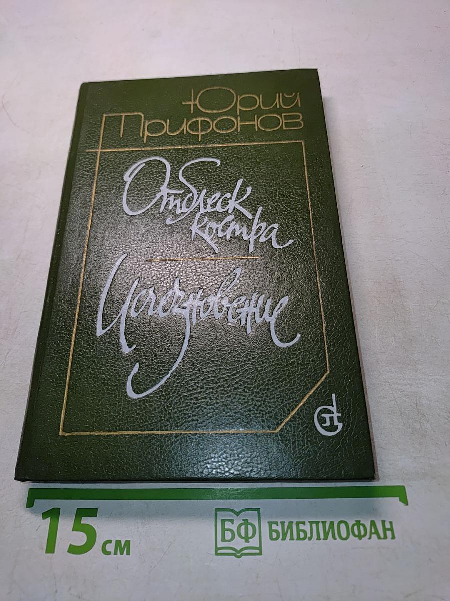 Отблеск Костра. Изгнание
