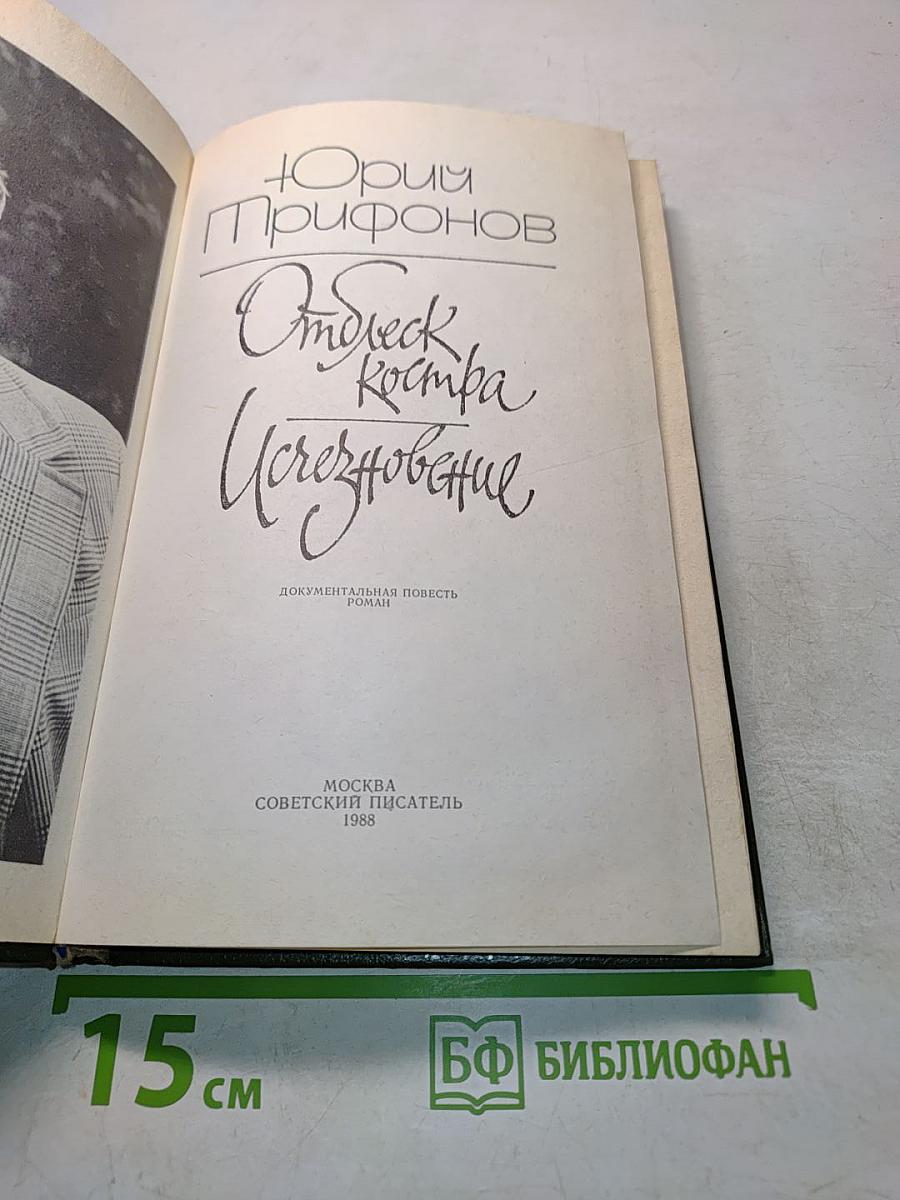 Отблеск Костра. Изгнание