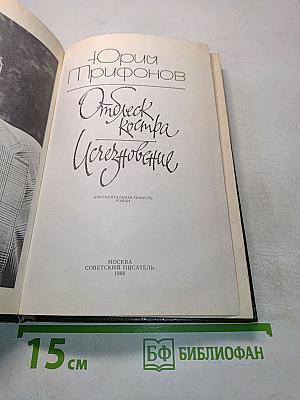 Отблеск Костра. Изгнание