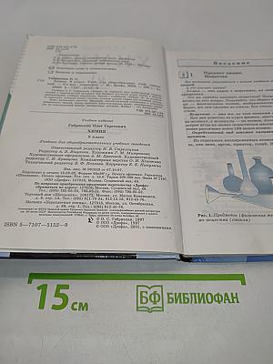 Химия 8 класс