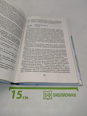 Химия 8 класс