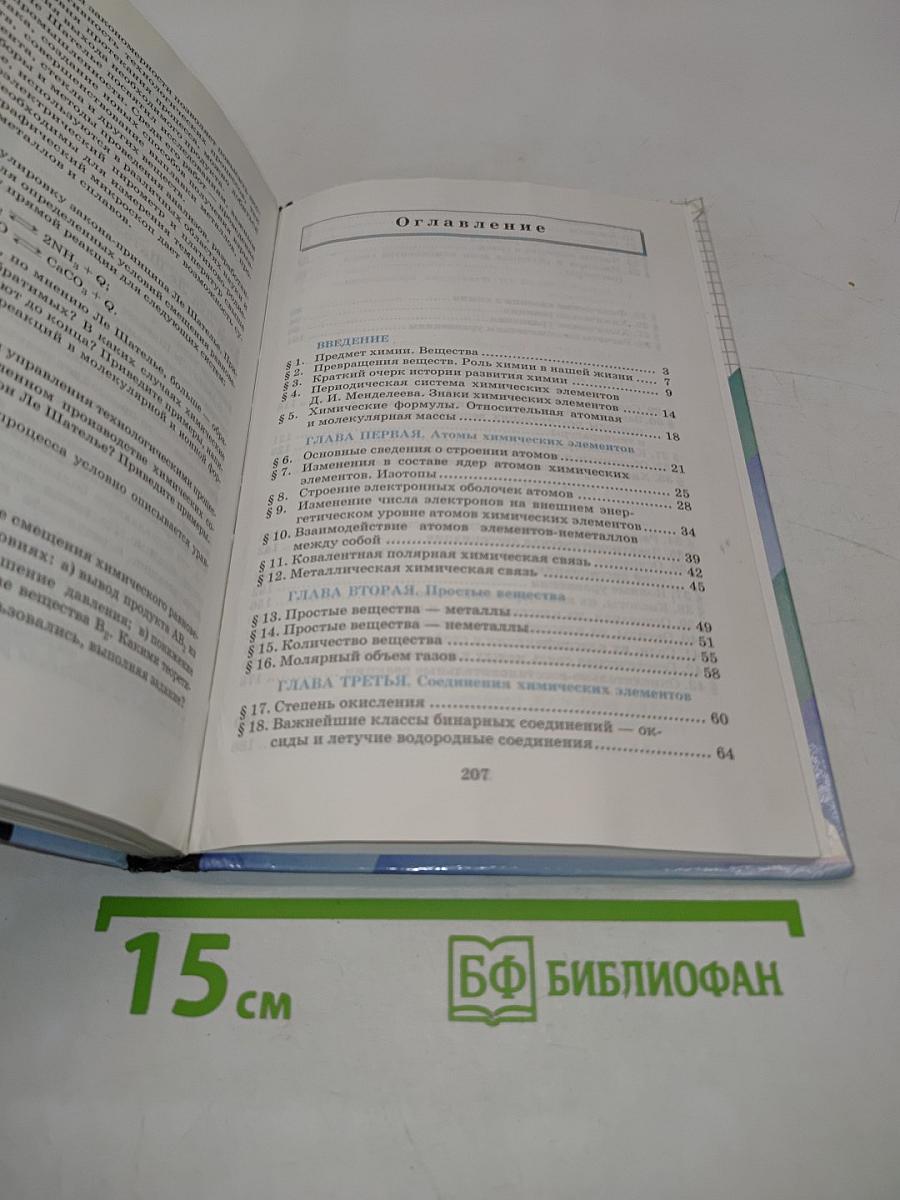 Химия 8 класс