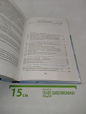 Химия 8 класс