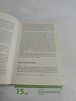 Атлас пород собак