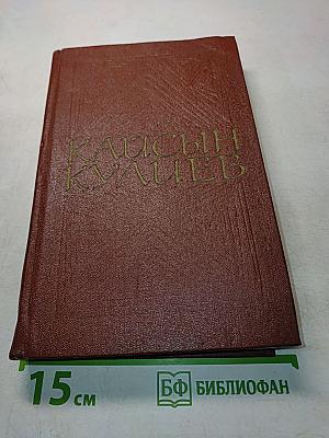 Кайсын Кулиев. Собрание сочинений. Том второй