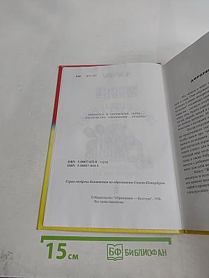 Жизнь замечательных слов