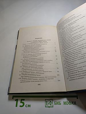 Основы безопасности жизнедеятельности. 11 класс