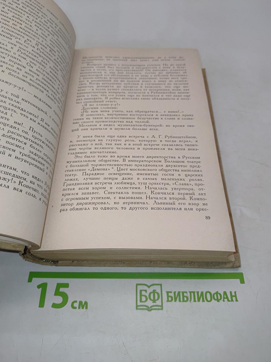 Моя жизнь в искусстве