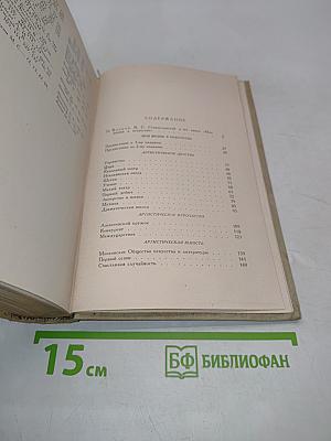 Моя жизнь в искусстве