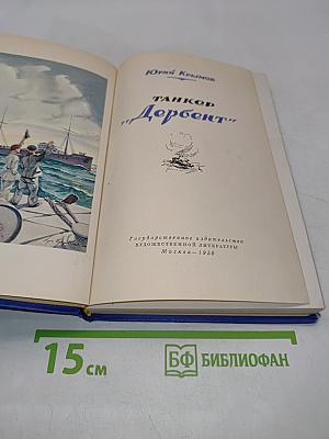 Танкер "Дербент"