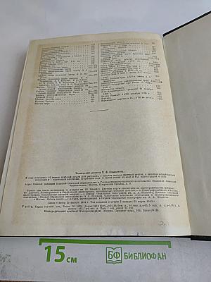 Малая Советская Энциклопедия. Том 3. Горячий ключ — Плоскос