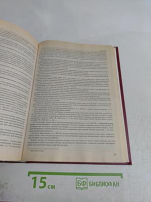 Комментарий к Уголовному кодексу Российской Федерации