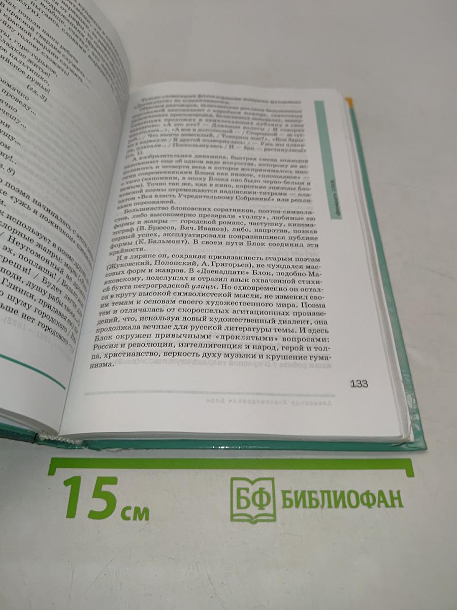 Литература. Учебник для 11 класса (базовый уровень). В двух частях. Часть 1