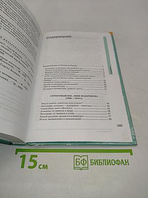 Литература. Учебник для 11 класса (базовый уровень). В двух частях. Часть 1
