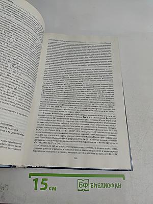 Комментарий к Конституции Российской Федерации