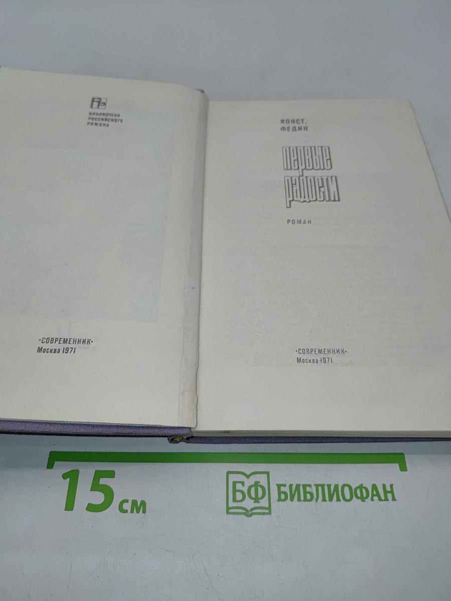 Первые радости