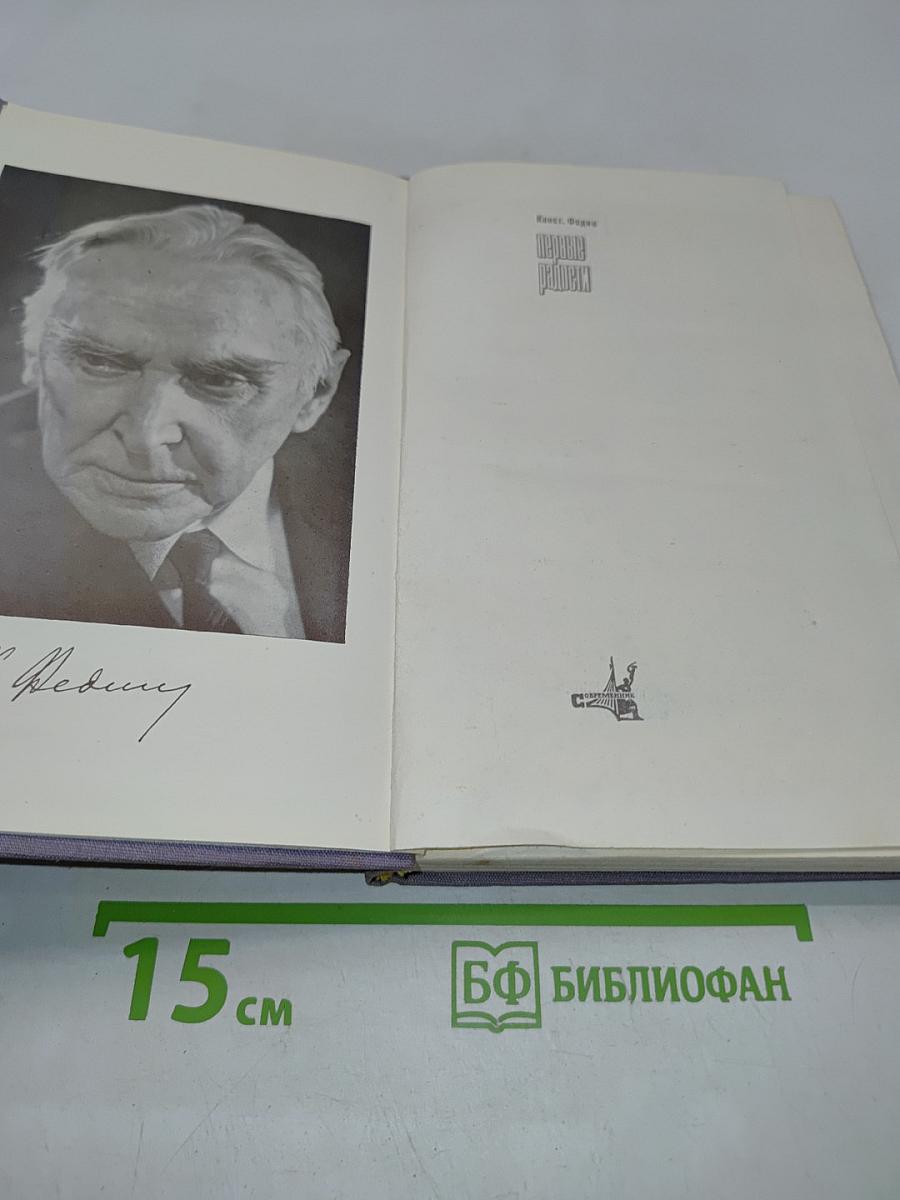 Первые радости