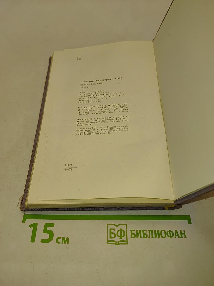 Первые радости