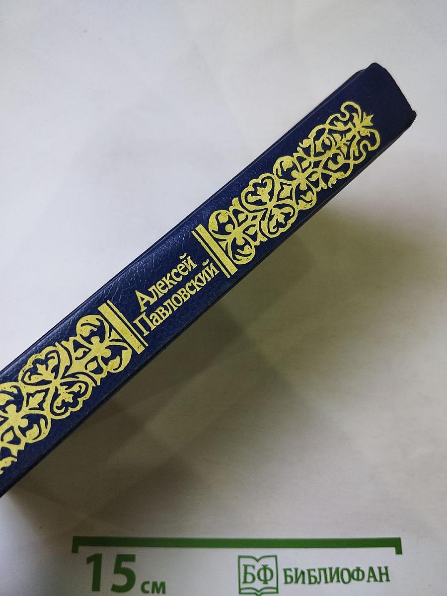 Ночь в Гефсиманском саду. Избранные библейские истории