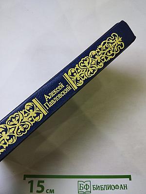 Ночь в Гефсиманском саду. Избранные библейские истории