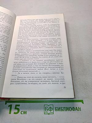 Когда король губит Францию. Лилия и лев