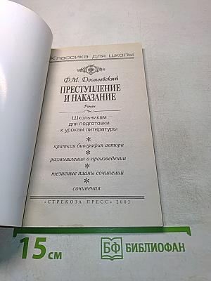 Преступление и наказание