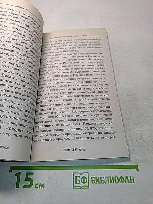 Преступление и наказание