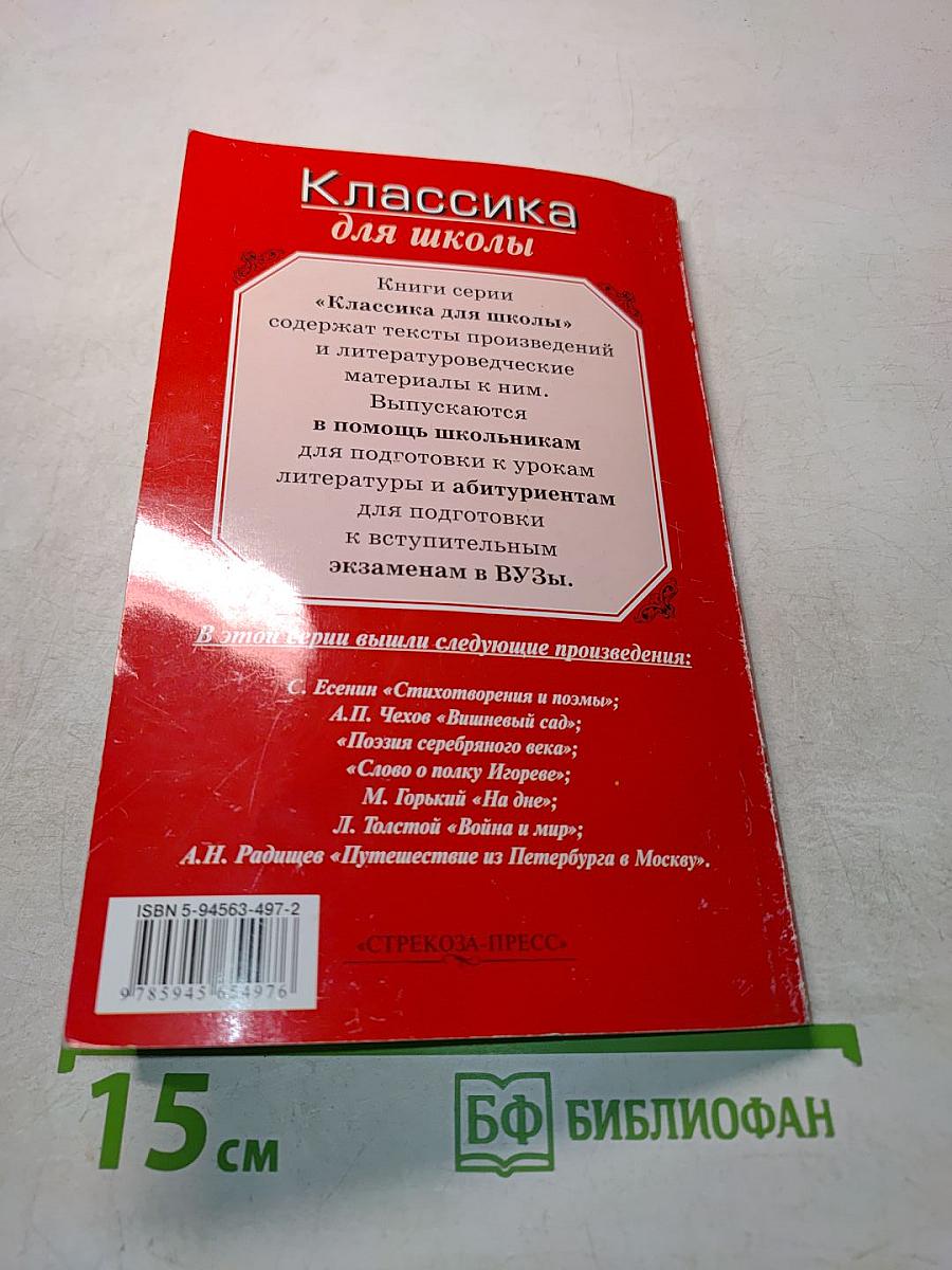 Преступление и наказание