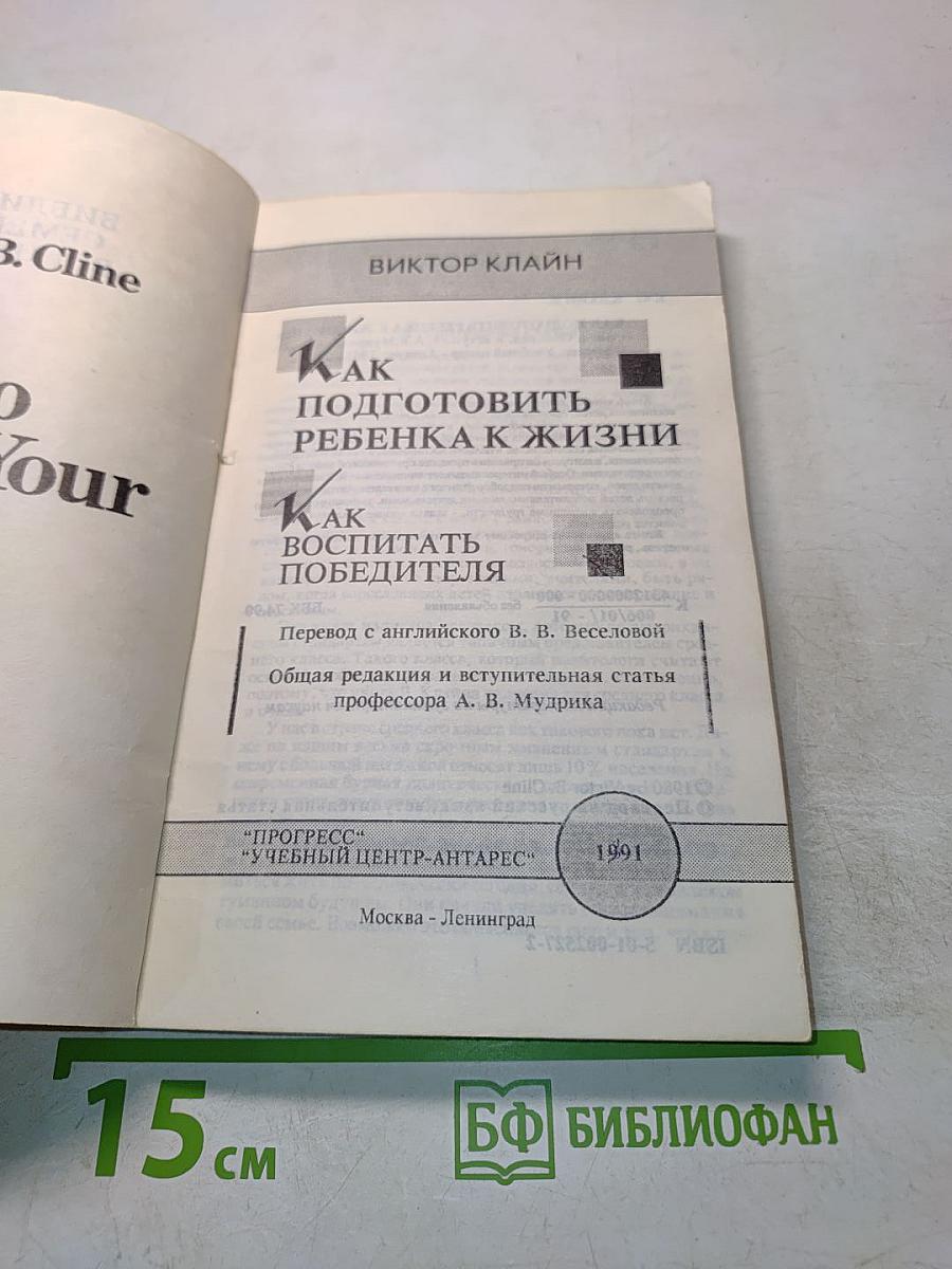 Как подготовить ребенка к жизни