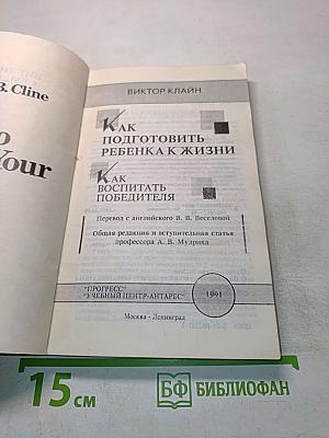 Как подготовить ребенка к жизни