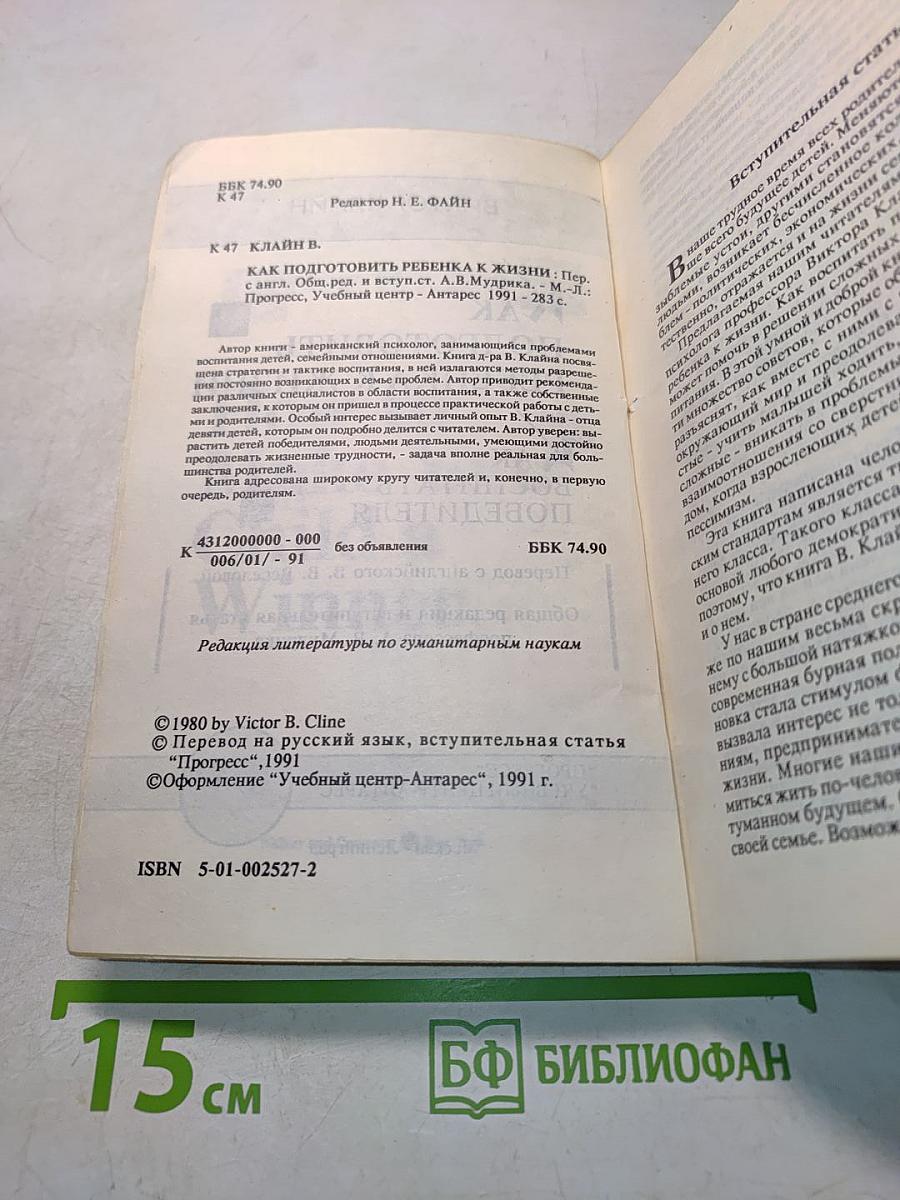 Как подготовить ребенка к жизни