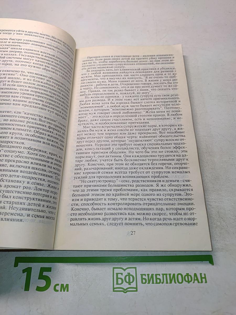 Как подготовить ребенка к жизни
