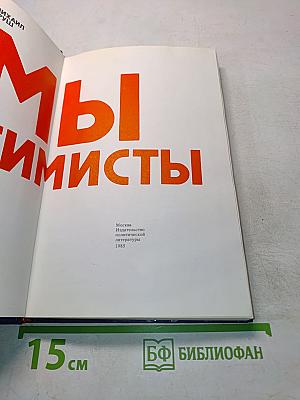 Мы - оптимисты