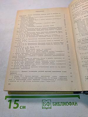 Правила перевозок грузов. Часть 1
