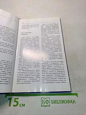 Ялта. Путеводитель