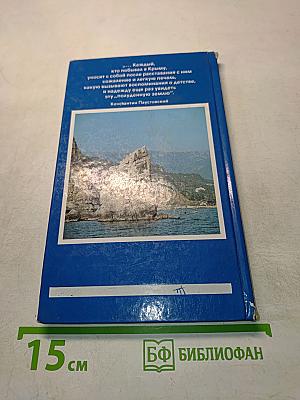 Ялта. Путеводитель