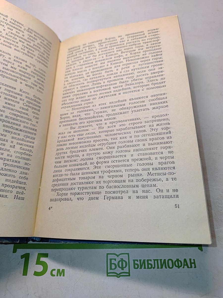 Путешествие на "Кон-Тики"