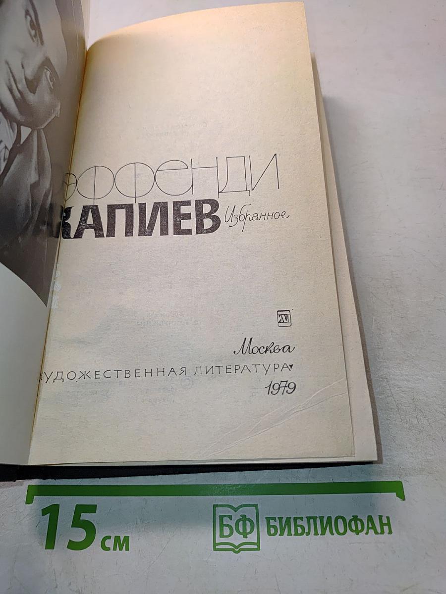 Избранное