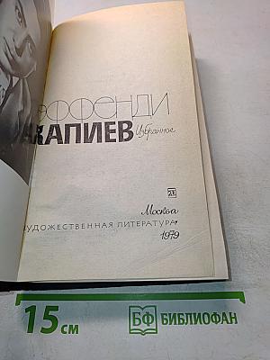 Избранное