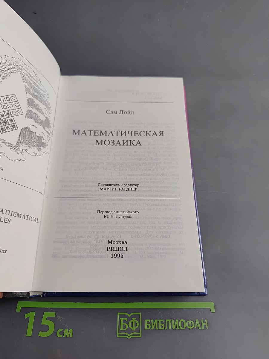 Математическая мозаика