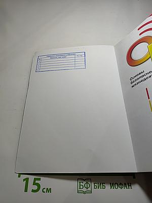 Основы безопасности жизнедеятельности 5 класс
