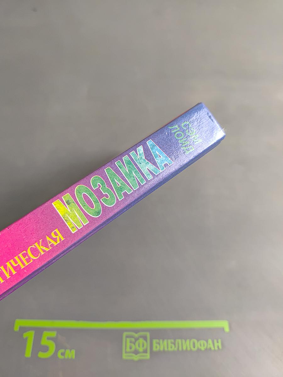 Математическая мозаика