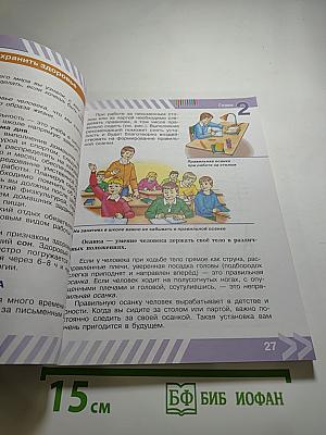Основы безопасности жизнедеятельности 5 класс
