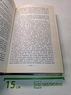 Романовы. Династия в романах. Михаил Федорович