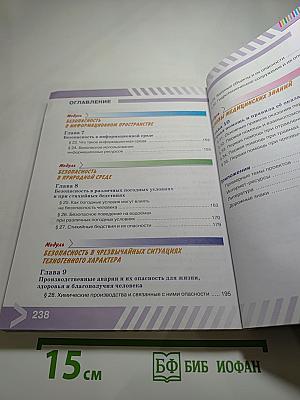 Основы безопасности жизнедеятельности 5 класс